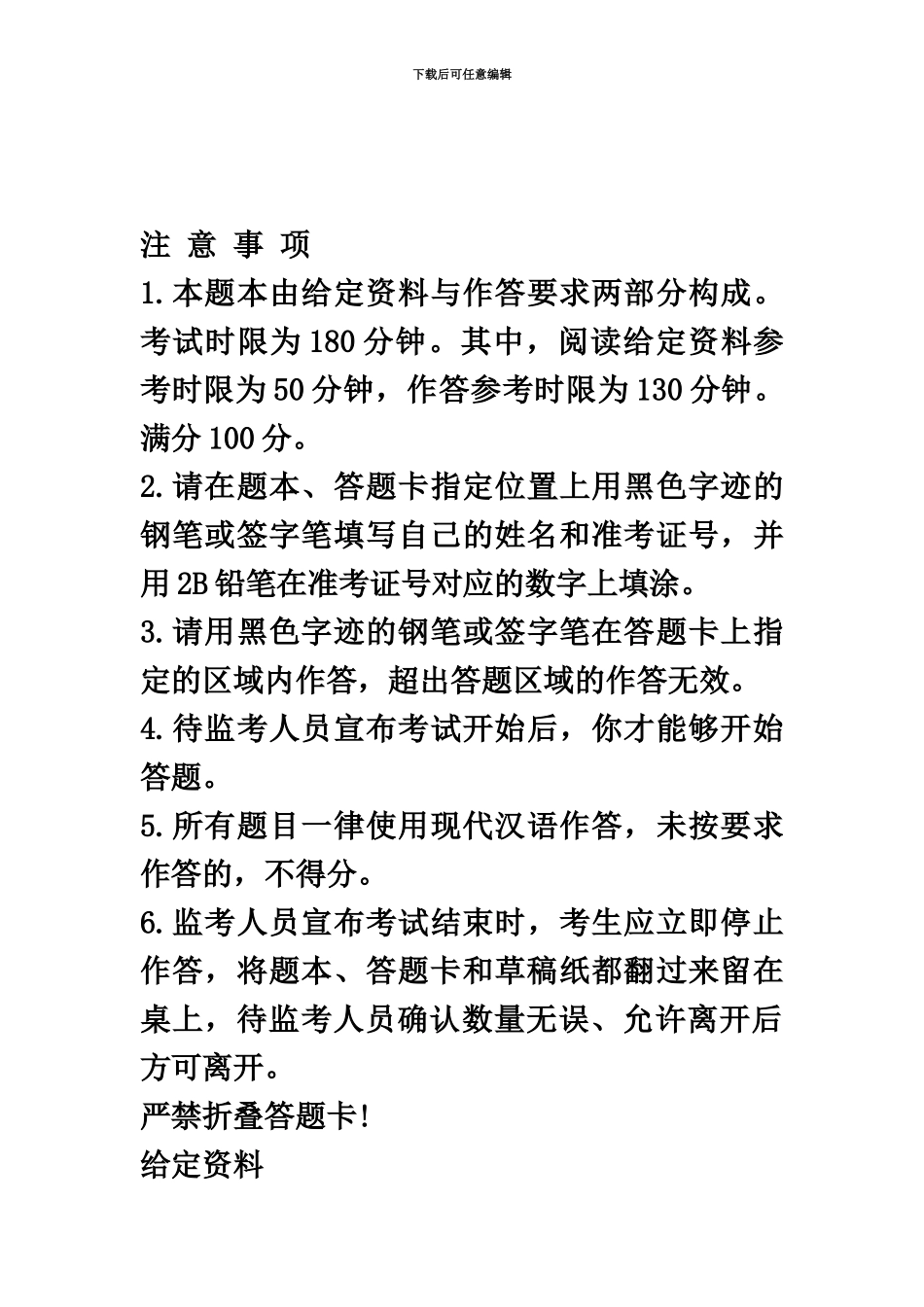 国家公务员考试申论模拟试卷物流业发展_第2页