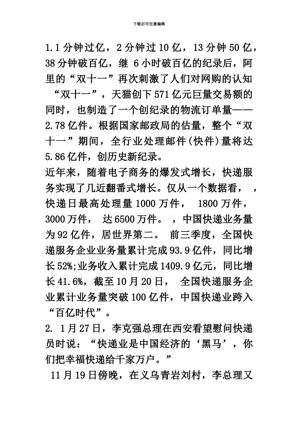 国家公务员考试申论模拟试卷物流业发展_第3页