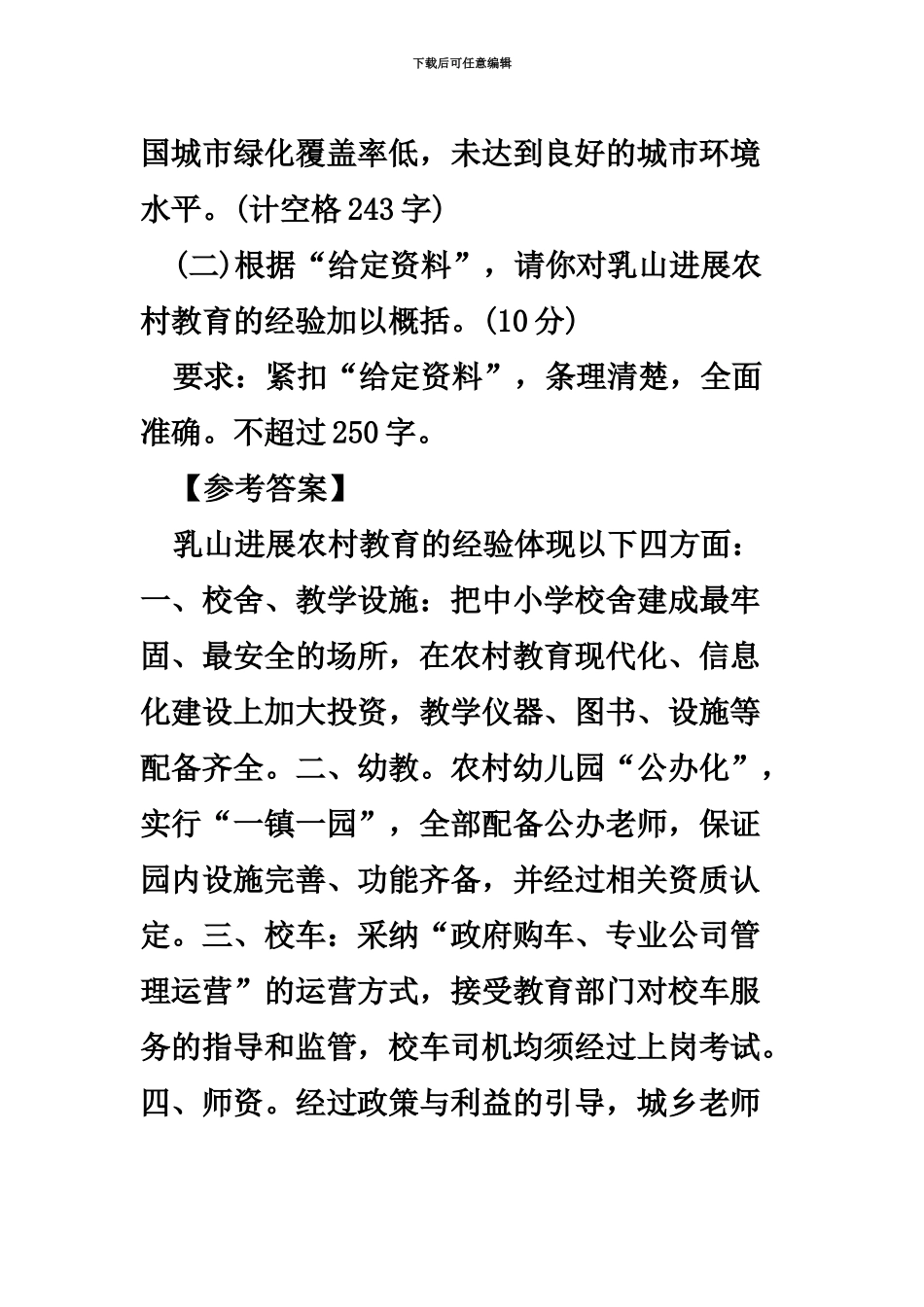 国家公务员考试申论模拟试卷答案地市公共产品_第3页