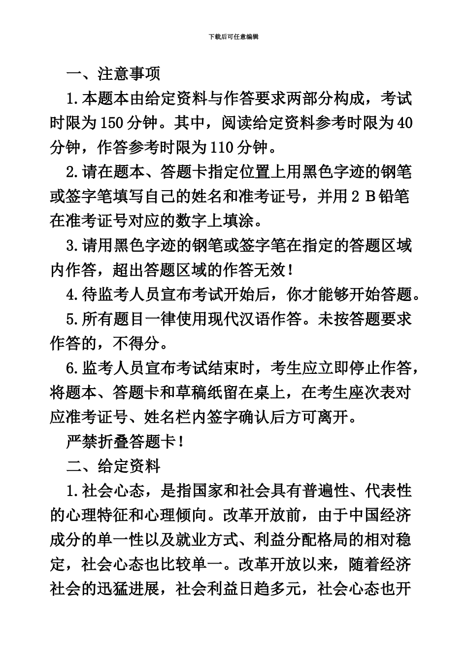 国家公务员考试申论模拟试卷甘肃中公教育_第2页