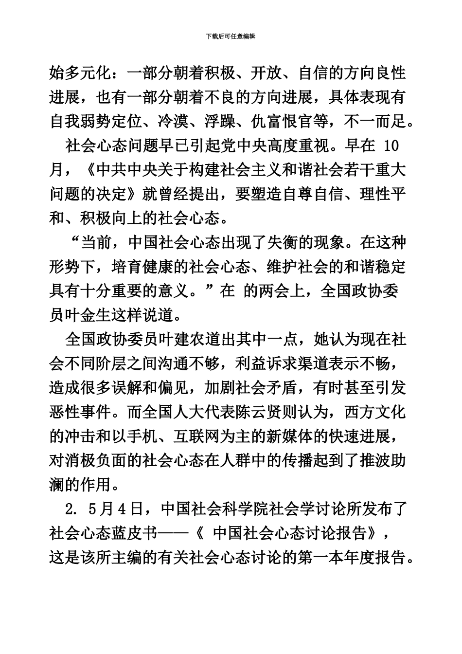 国家公务员考试申论模拟试卷甘肃中公教育_第3页