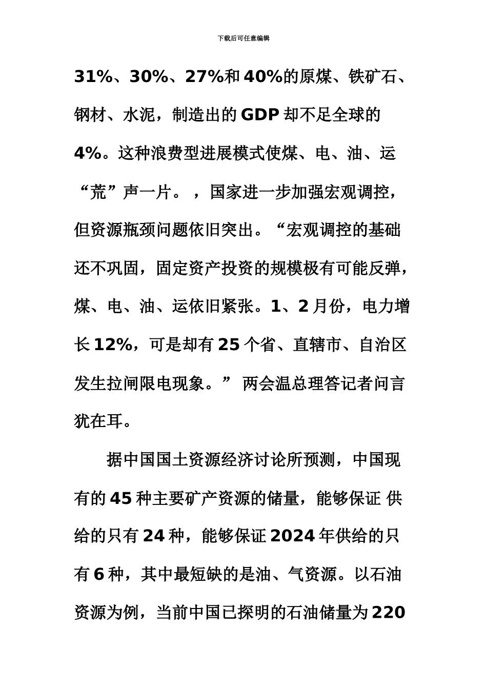 国家公务员考试申论模拟题_第3页