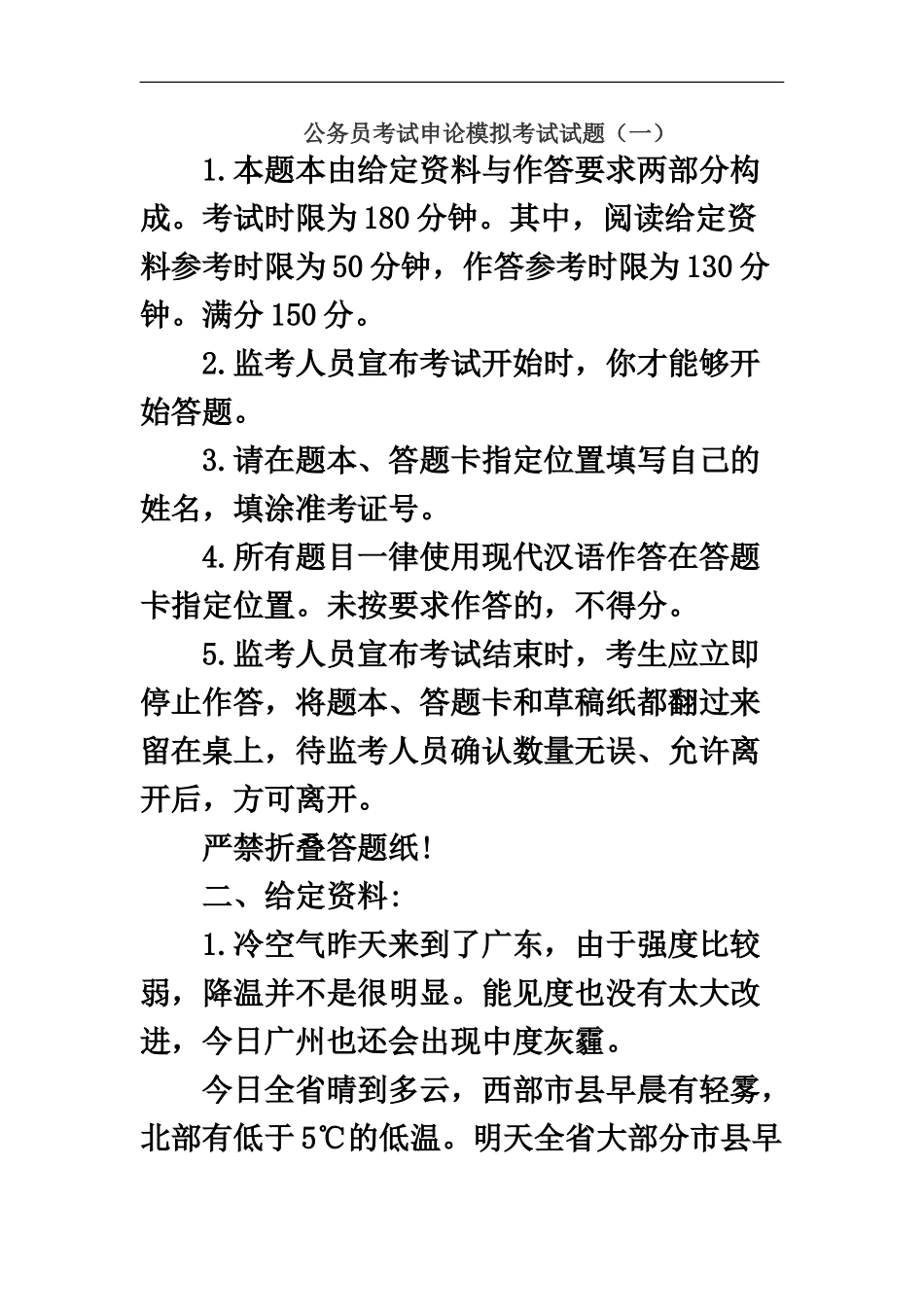 国家公务员考试申论模拟考试试题一_第2页