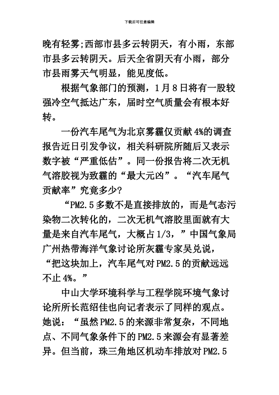 国家公务员考试申论模拟考试试题一_第3页