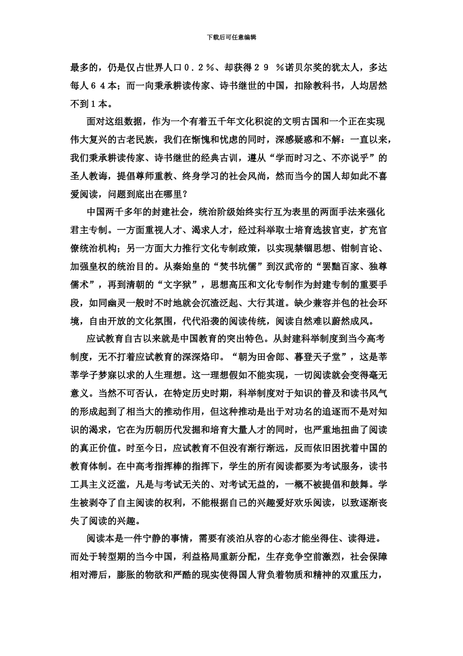 国家公务员考试申论模拟试卷全民阅读_第3页