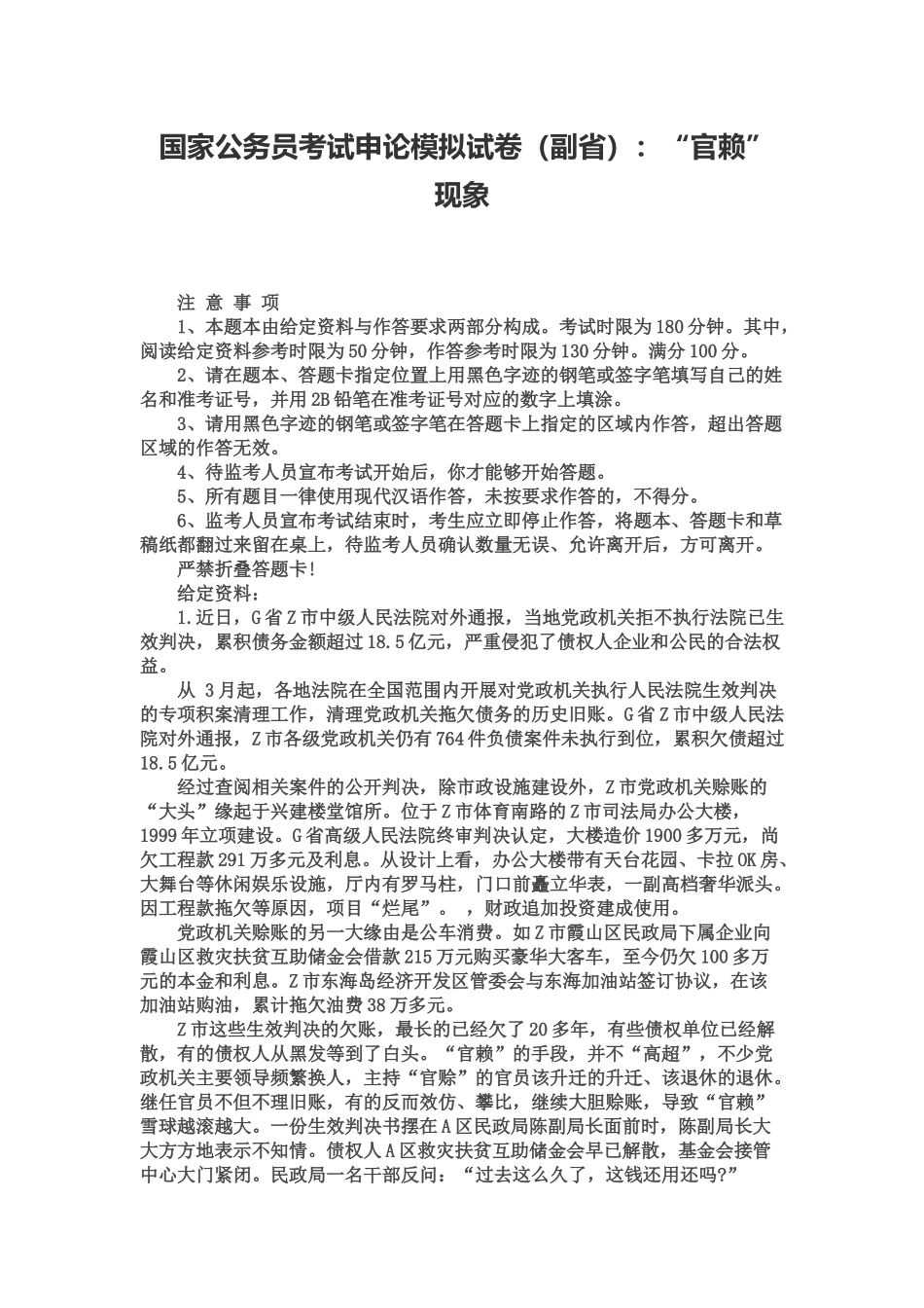 国家公务员考试申论模拟试卷副省“官赖”现象_第2页
