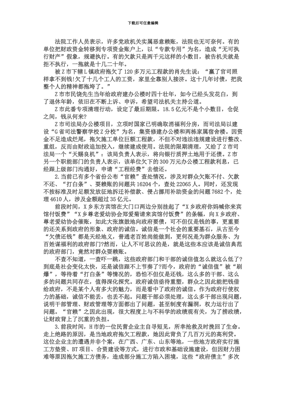 国家公务员考试申论模拟试卷副省“官赖”现象_第3页