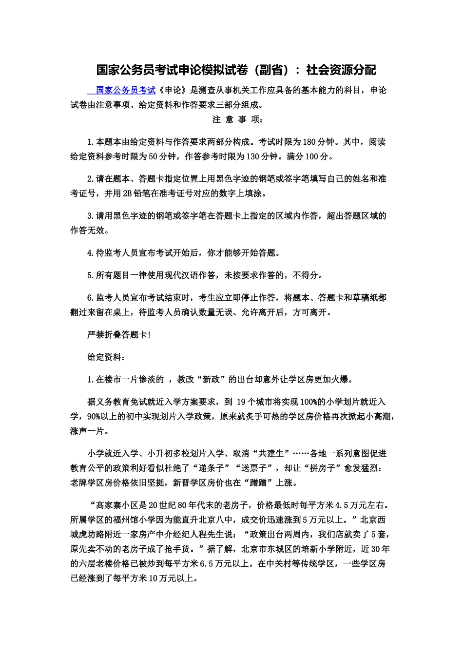 国家公务员考试申论模拟试卷副省社会资源分配_第2页