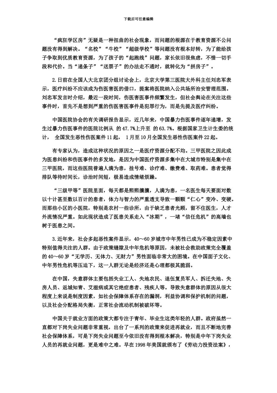 国家公务员考试申论模拟试卷副省社会资源分配_第3页