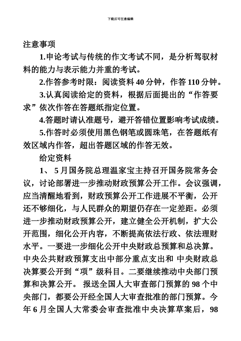 国家公务员考试申论模拟题及答案公车改革_第3页