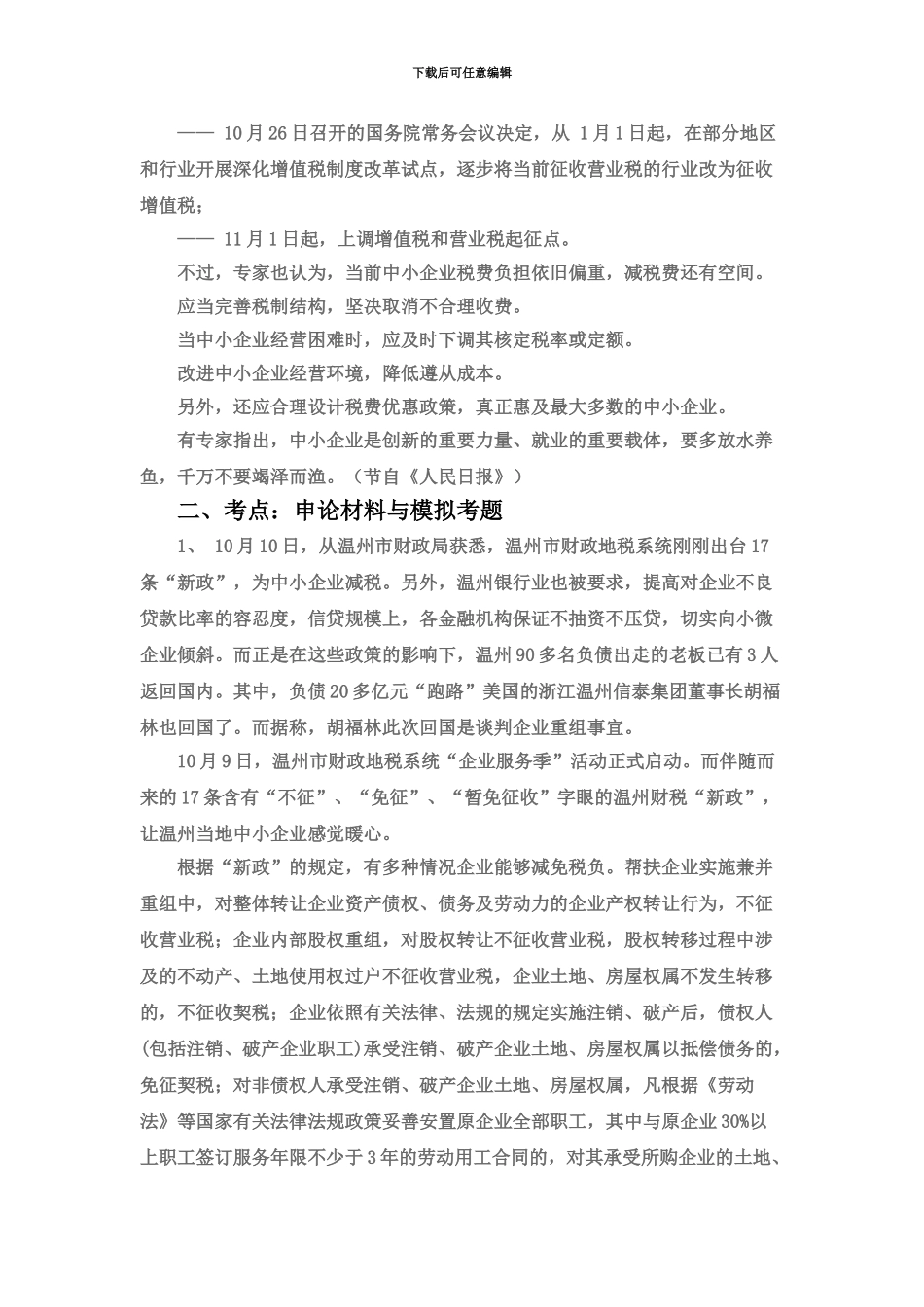 国家公务员考试申论热点——企业税负_第3页