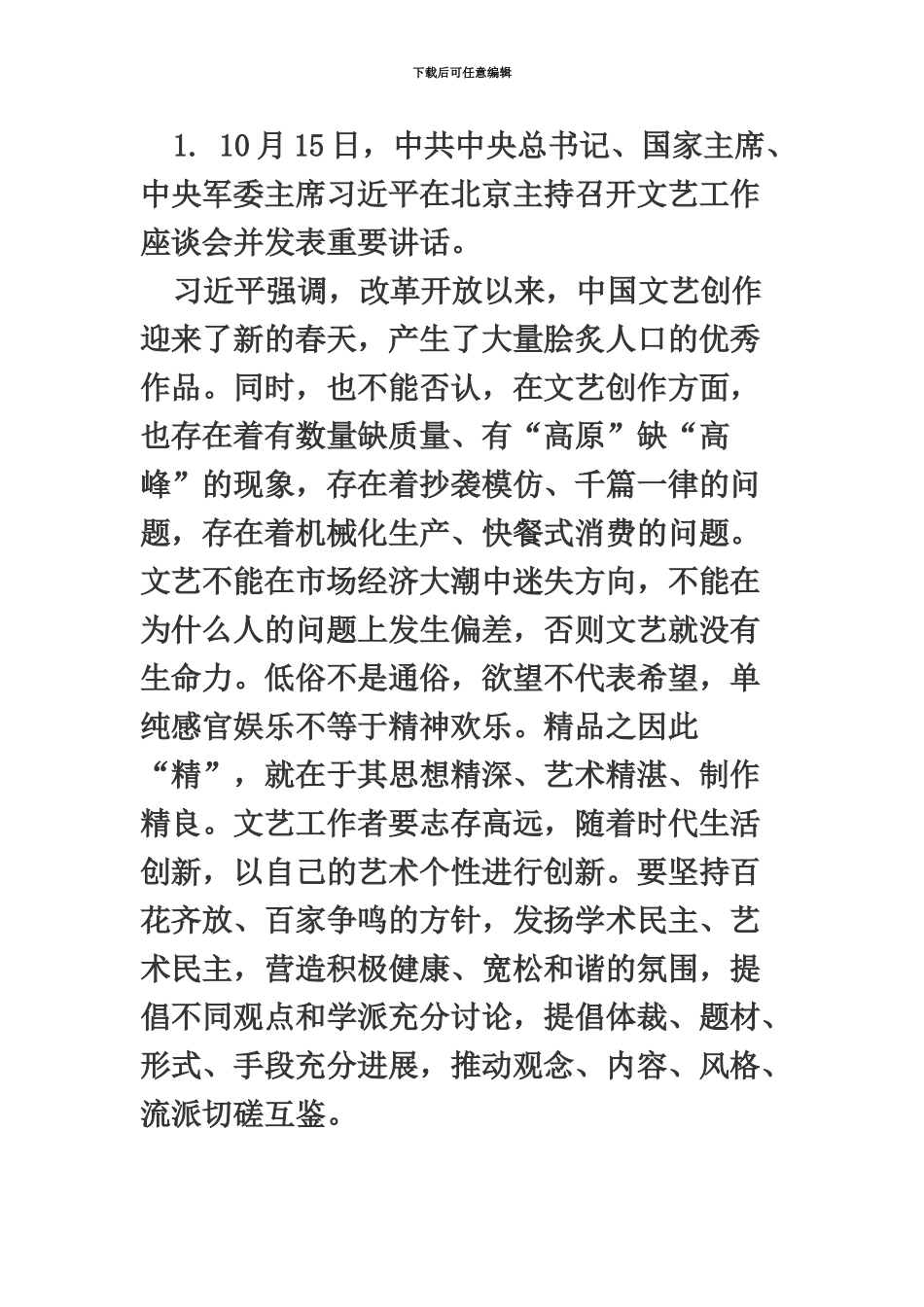 国家公务员考试申论模拟试卷文艺事业发展_第3页