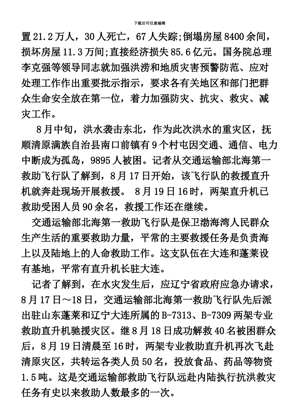 国家公务员考试申论模拟试卷新编_第3页