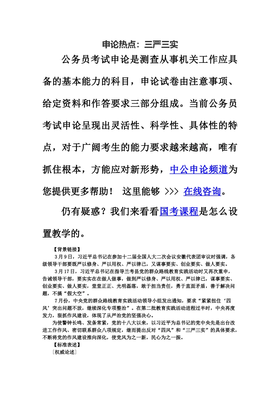 国家公务员考试申论热点三严三实_第2页