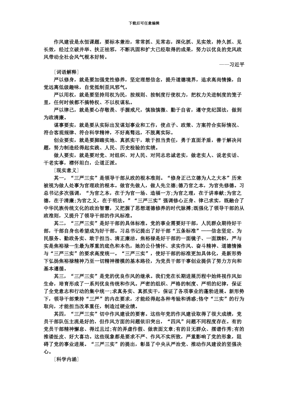 国家公务员考试申论热点三严三实_第3页