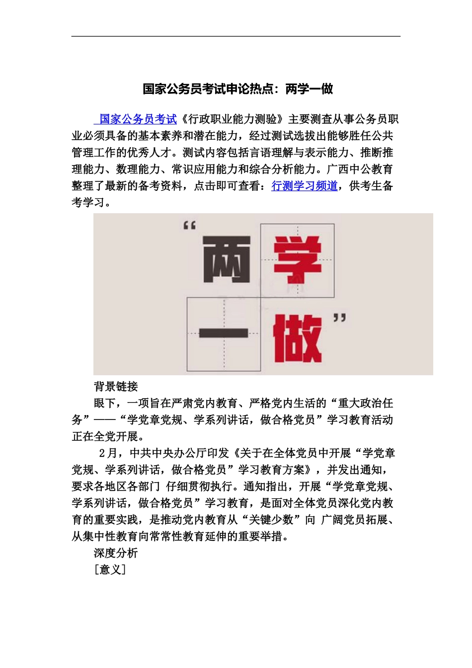 国家公务员考试申论热点两学一做_第2页