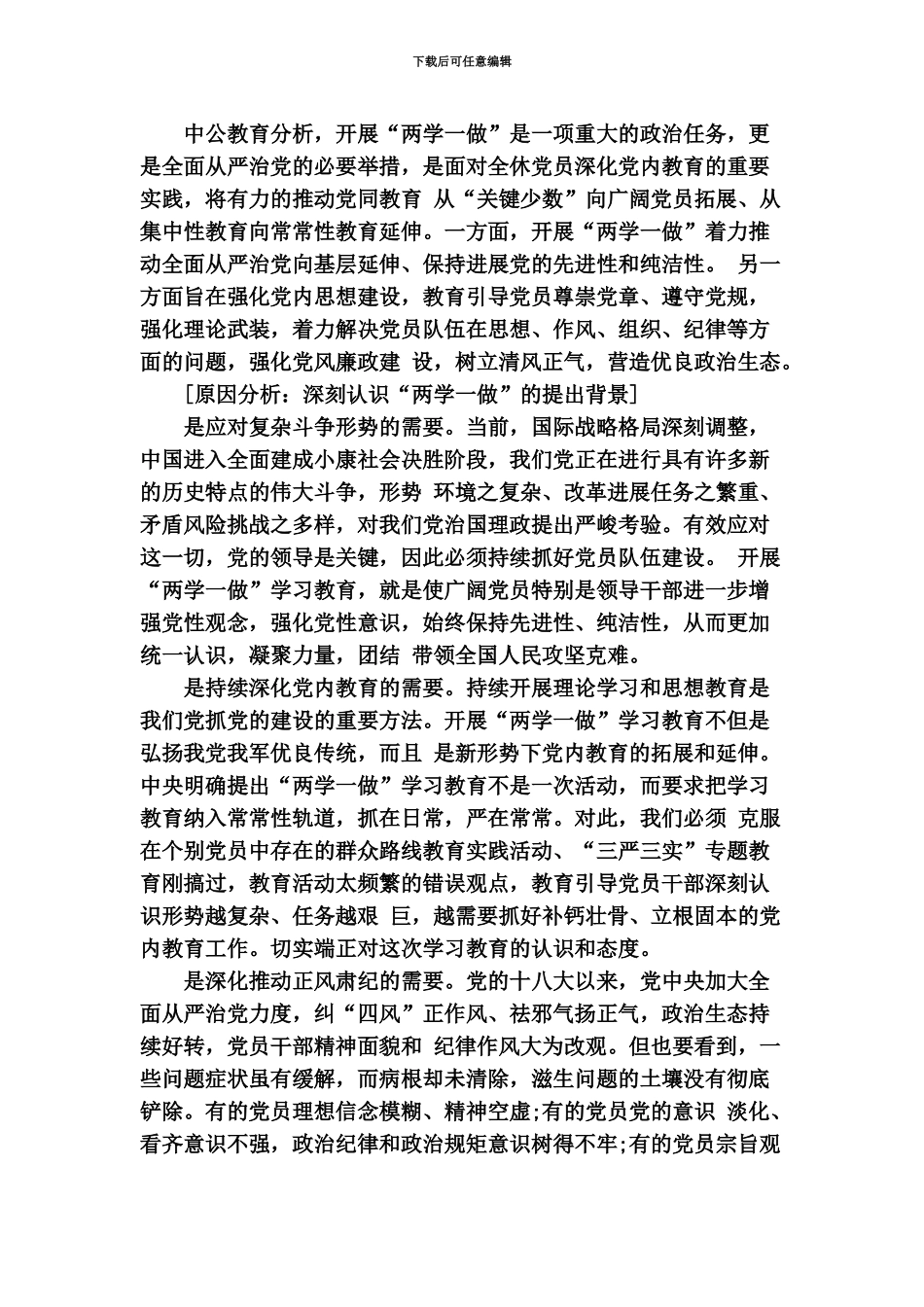 国家公务员考试申论热点两学一做_第3页