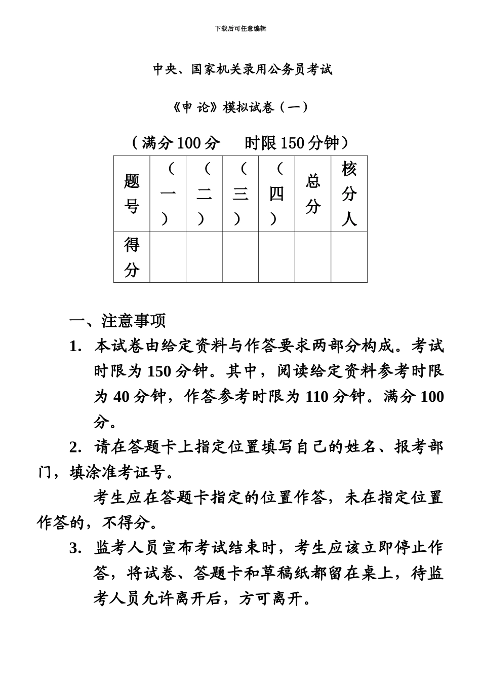 国家公务员考试申论模拟试题及答案解析13_第2页