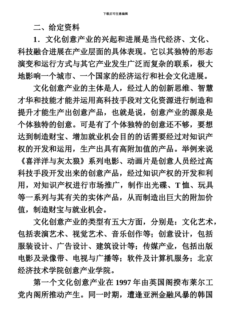 国家公务员考试申论模拟试题及答案解析13_第3页