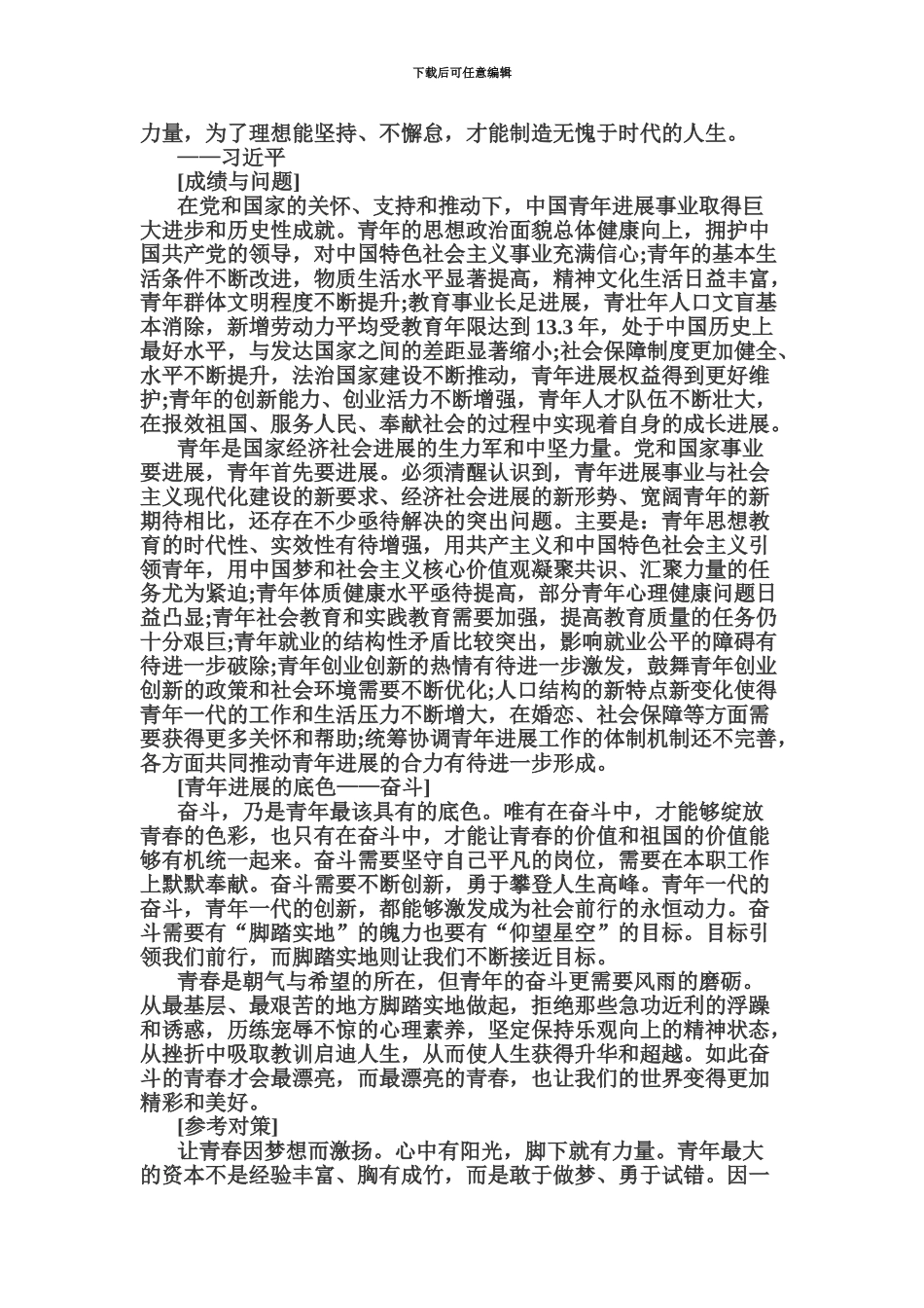 国家公务员考试申论热点中长期青年发展规划_第3页