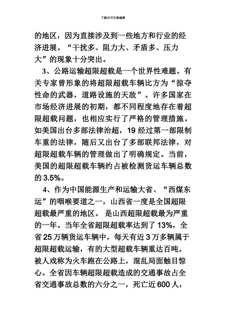 国家公务员考试申论热点五题型解析公路运输超载_第3页