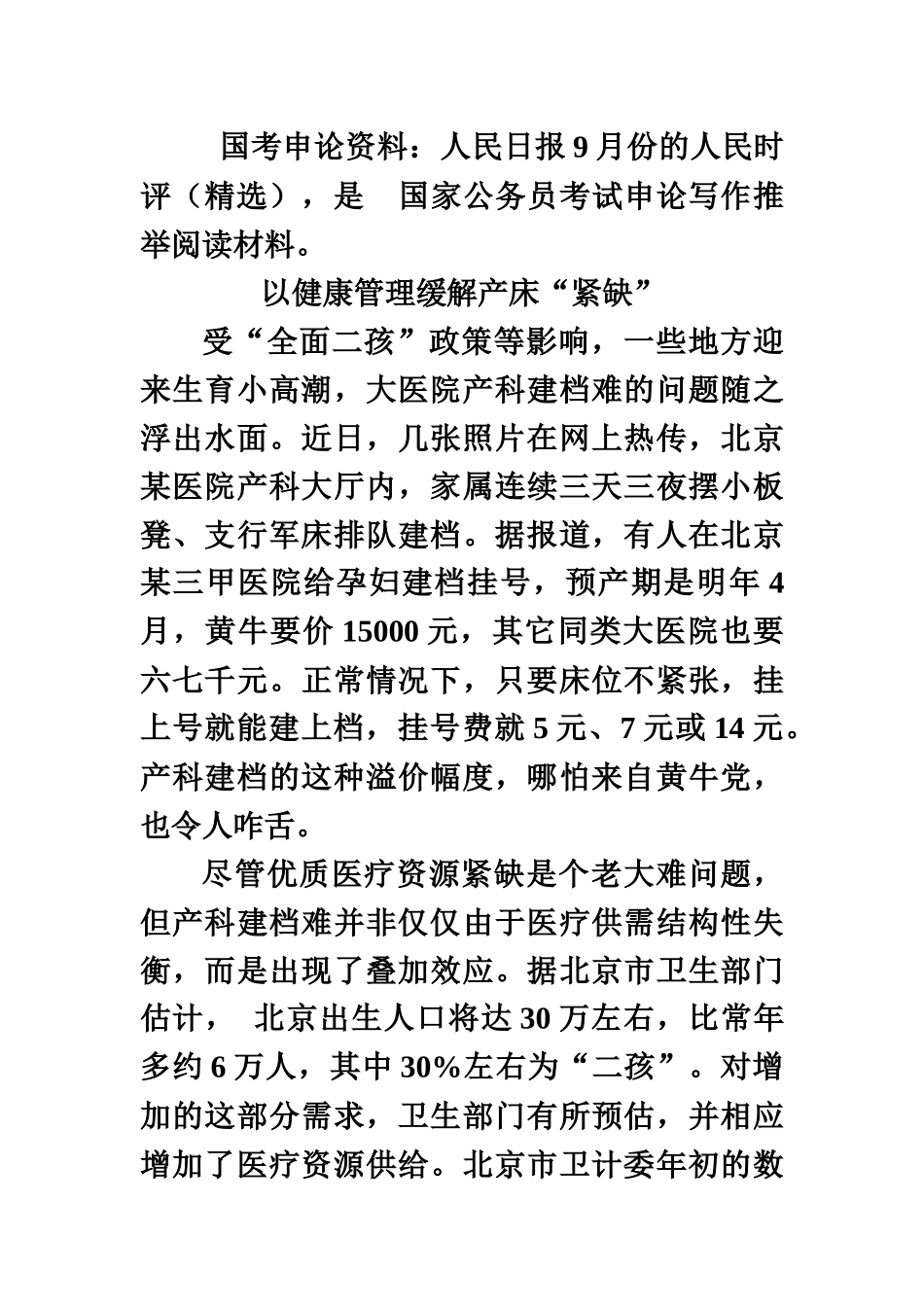 国家公务员考试申论热点人民日报时评9月_第2页