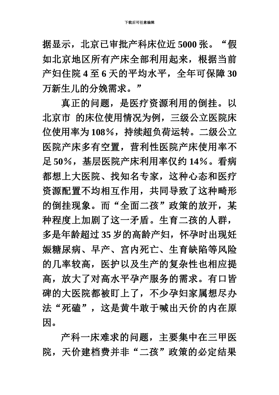 国家公务员考试申论热点人民日报时评9月_第3页