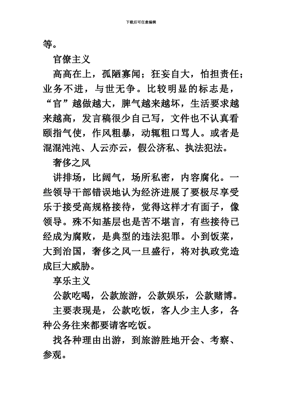 国家公务员考试申论热点--习主席严整“四风”_第3页