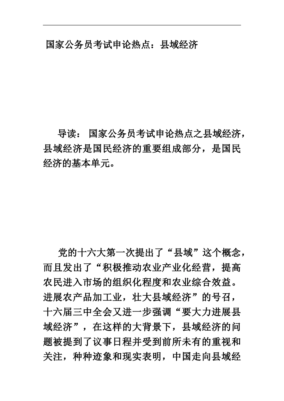 国家公务员考试申论热点_第2页