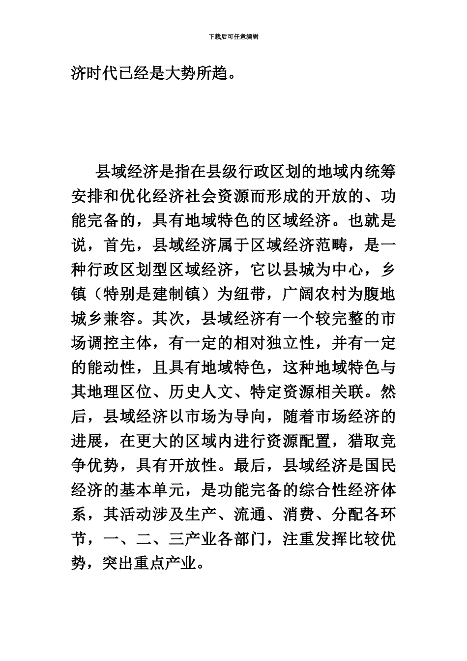 国家公务员考试申论热点_第3页