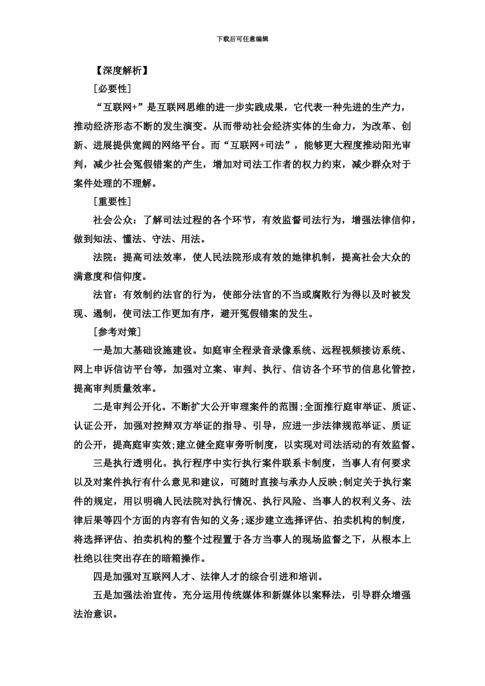 国家公务员考试申论热点储备“互联网+司法”_第3页