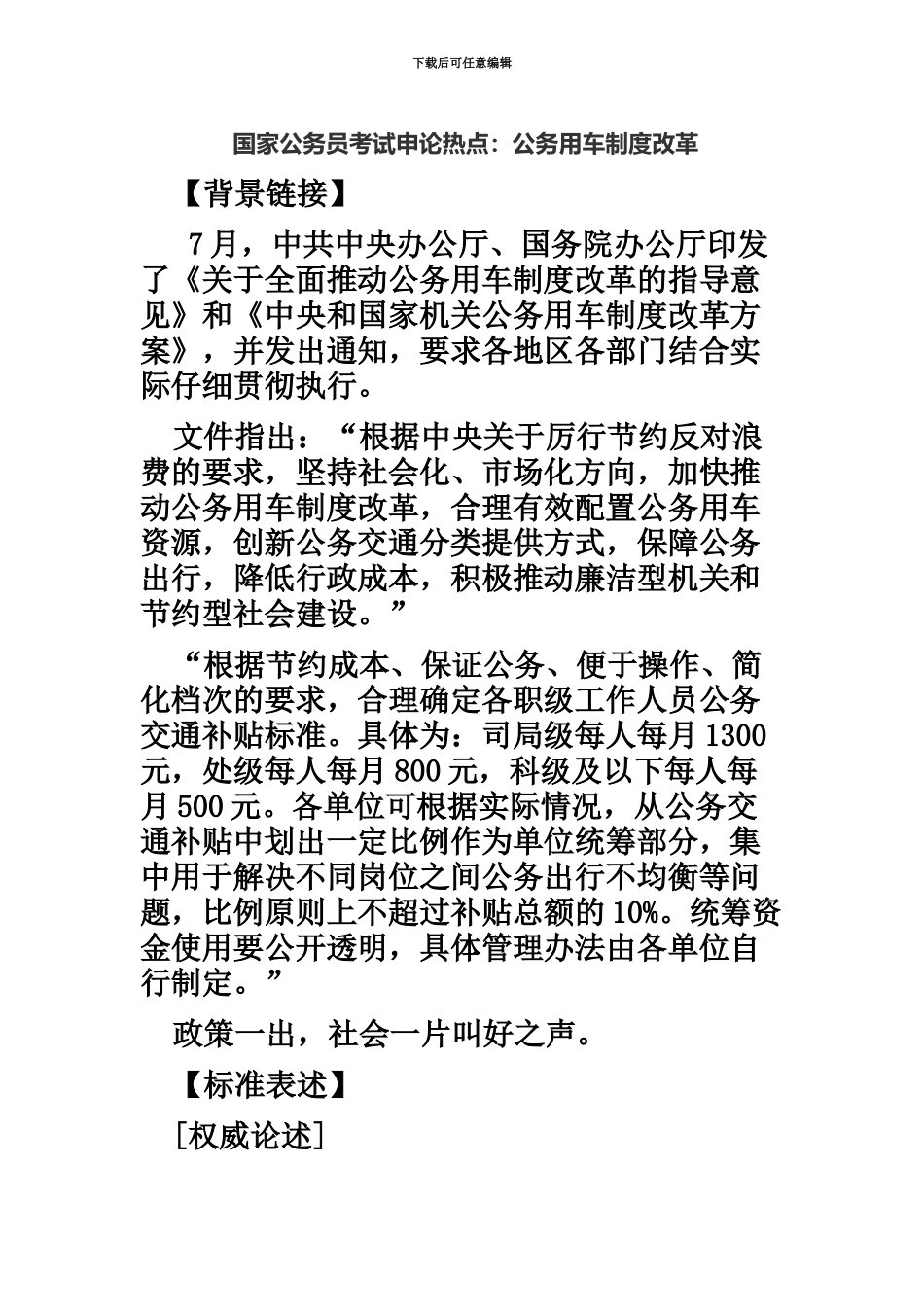 国家公务员考试申论热点公务用车制度改革_第2页