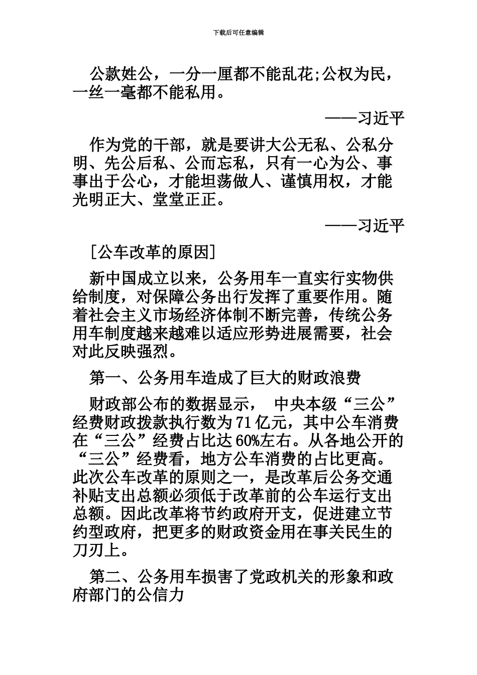 国家公务员考试申论热点公务用车制度改革_第3页