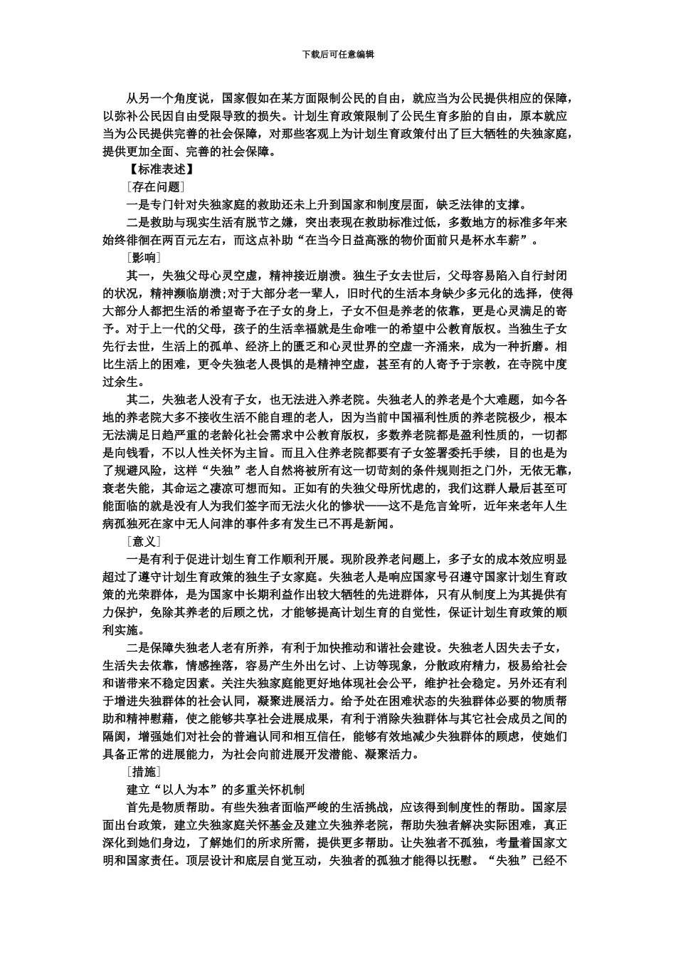 国家公务员考试申论热点关注“失独家庭”_第3页