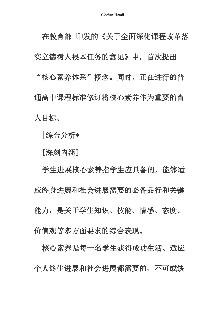 国家公务员考试申论热点学生发展核心素养_第3页