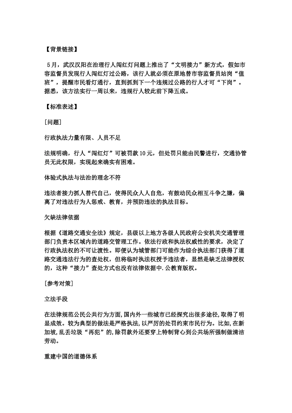 国家公务员考试申论热点“文明接力”新方式_第2页