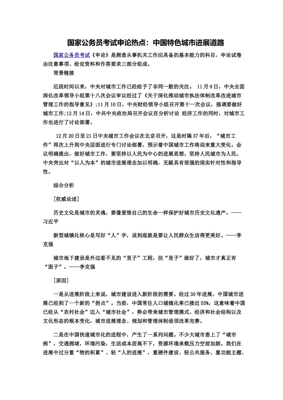 国家公务员考试申论热点中国特色城市发展道路_第2页