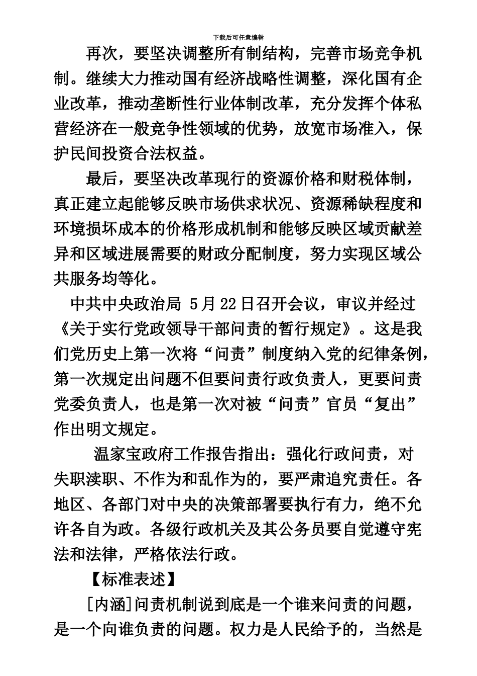 国家公务员考试申论热点之垄断行业改革_第3页