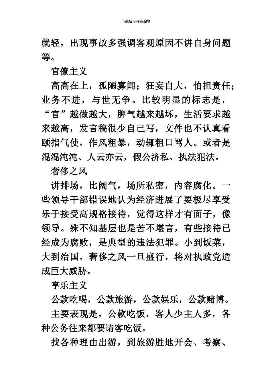 国家公务员考试申论热点习主席严整“四风”_第3页