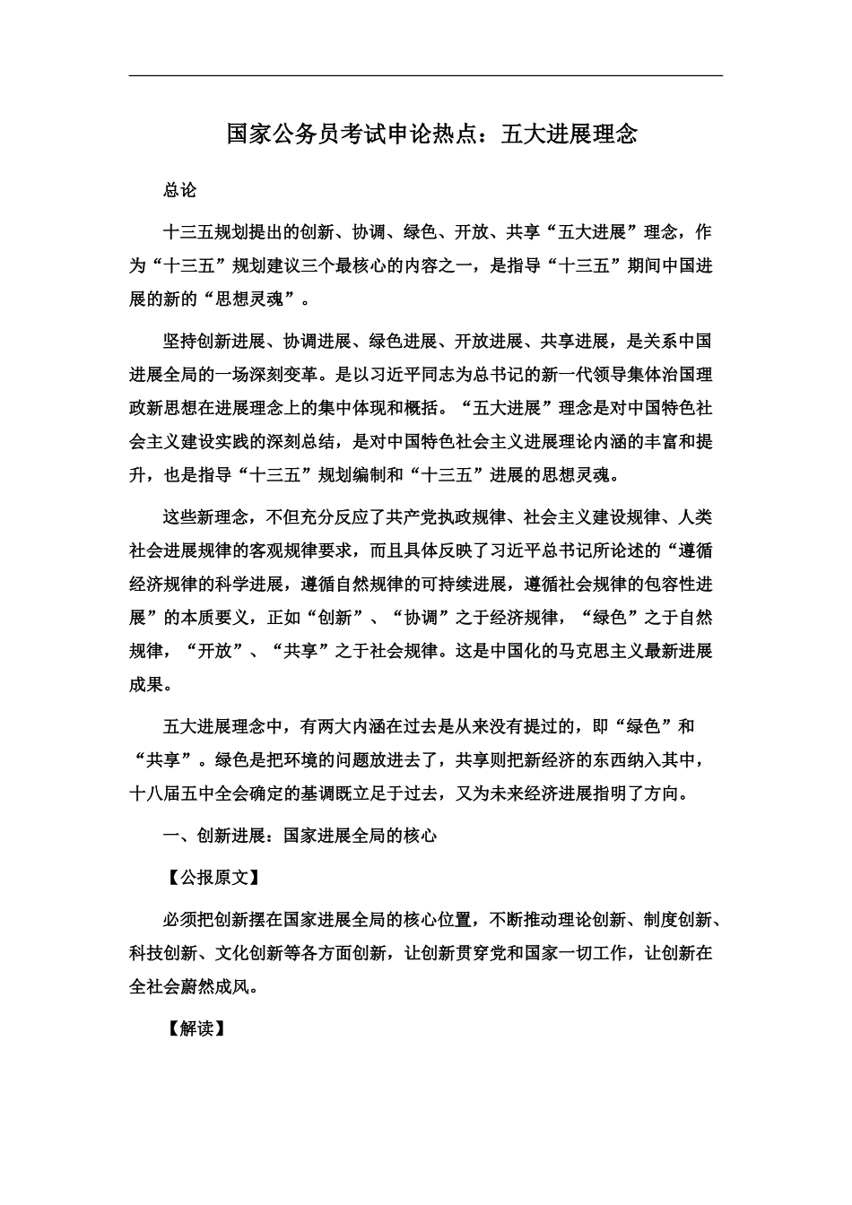 国家公务员考试申论热点五大发展理念_第2页