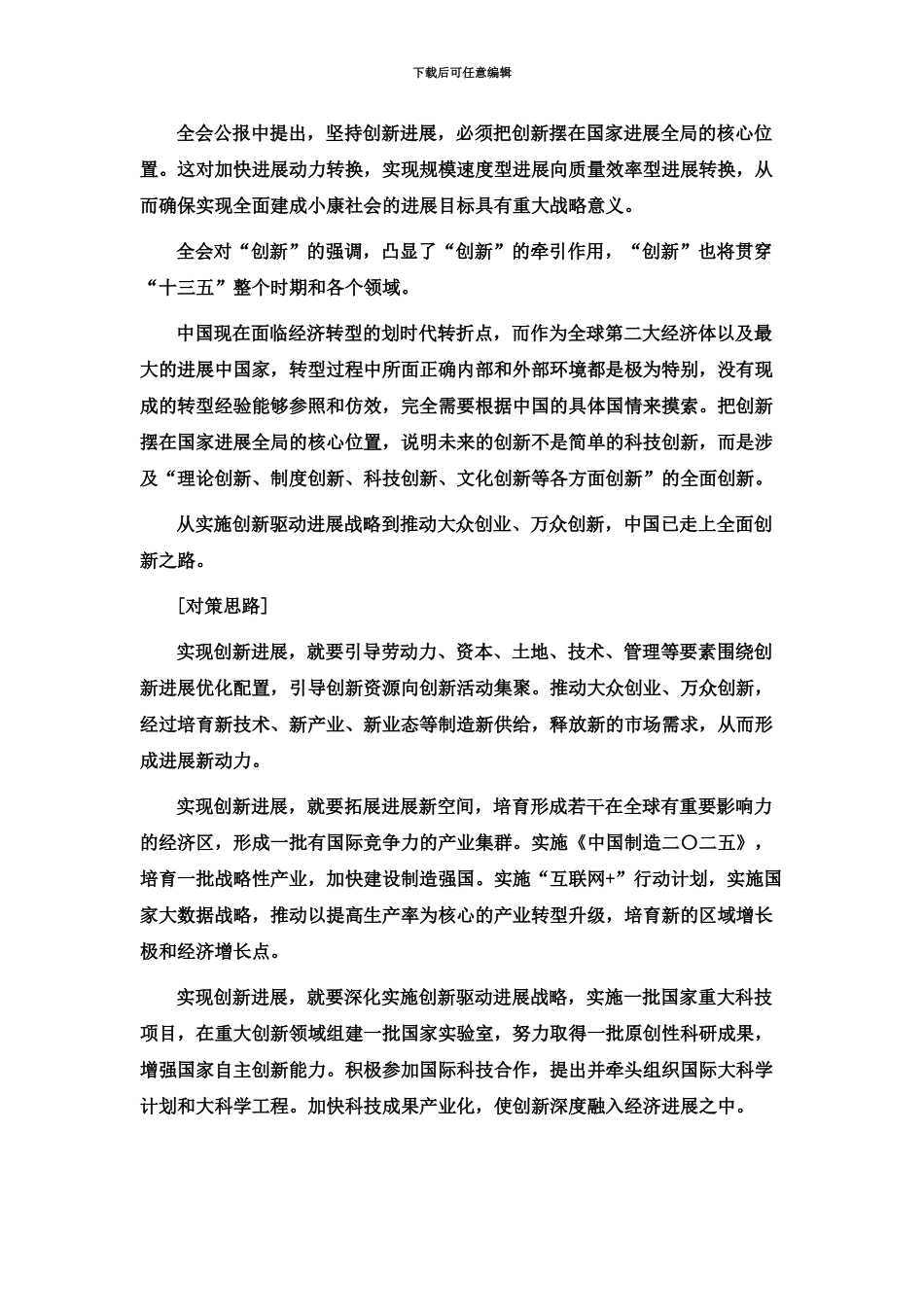 国家公务员考试申论热点五大发展理念_第3页