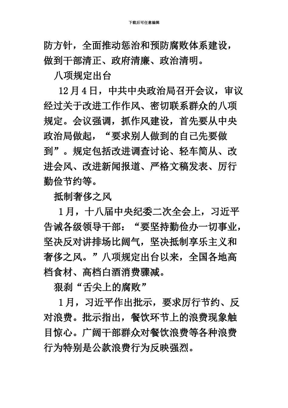 国家公务员考试申论热点政治篇党风廉政建设_第3页