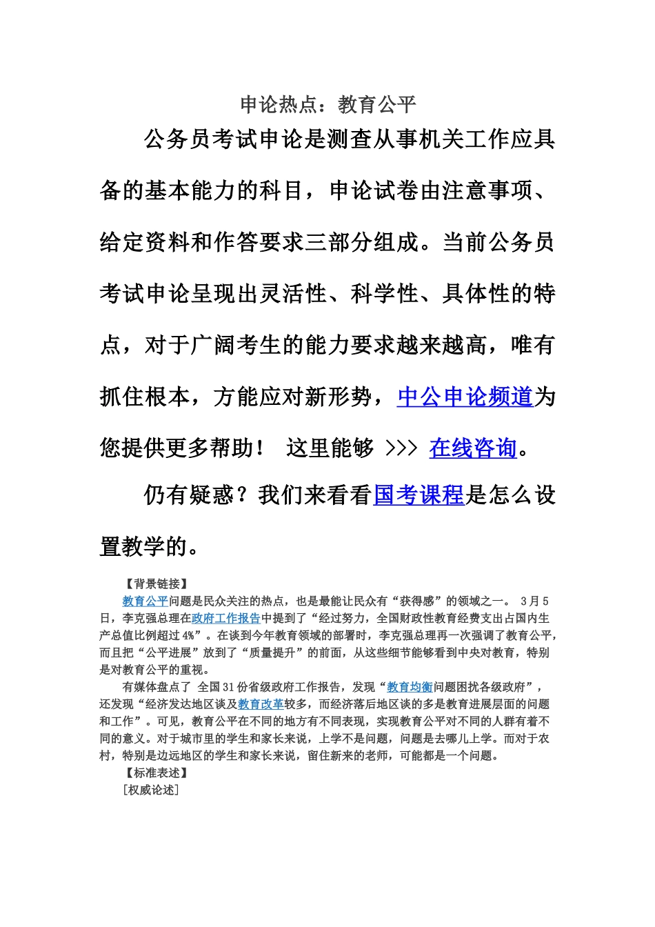 国家公务员考试申论热点教育公平_第2页