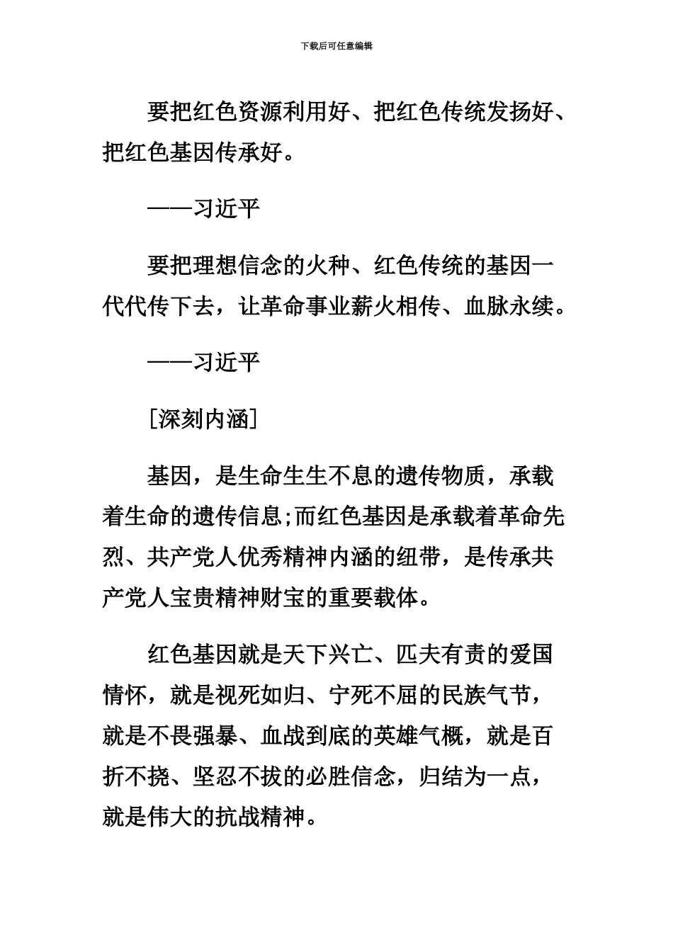 国家公务员考试申论热点红色基因教育_第3页