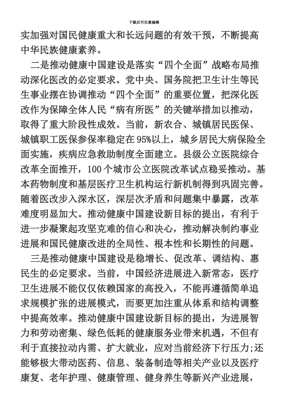 国家公务员考试申论热点健康中国_第3页