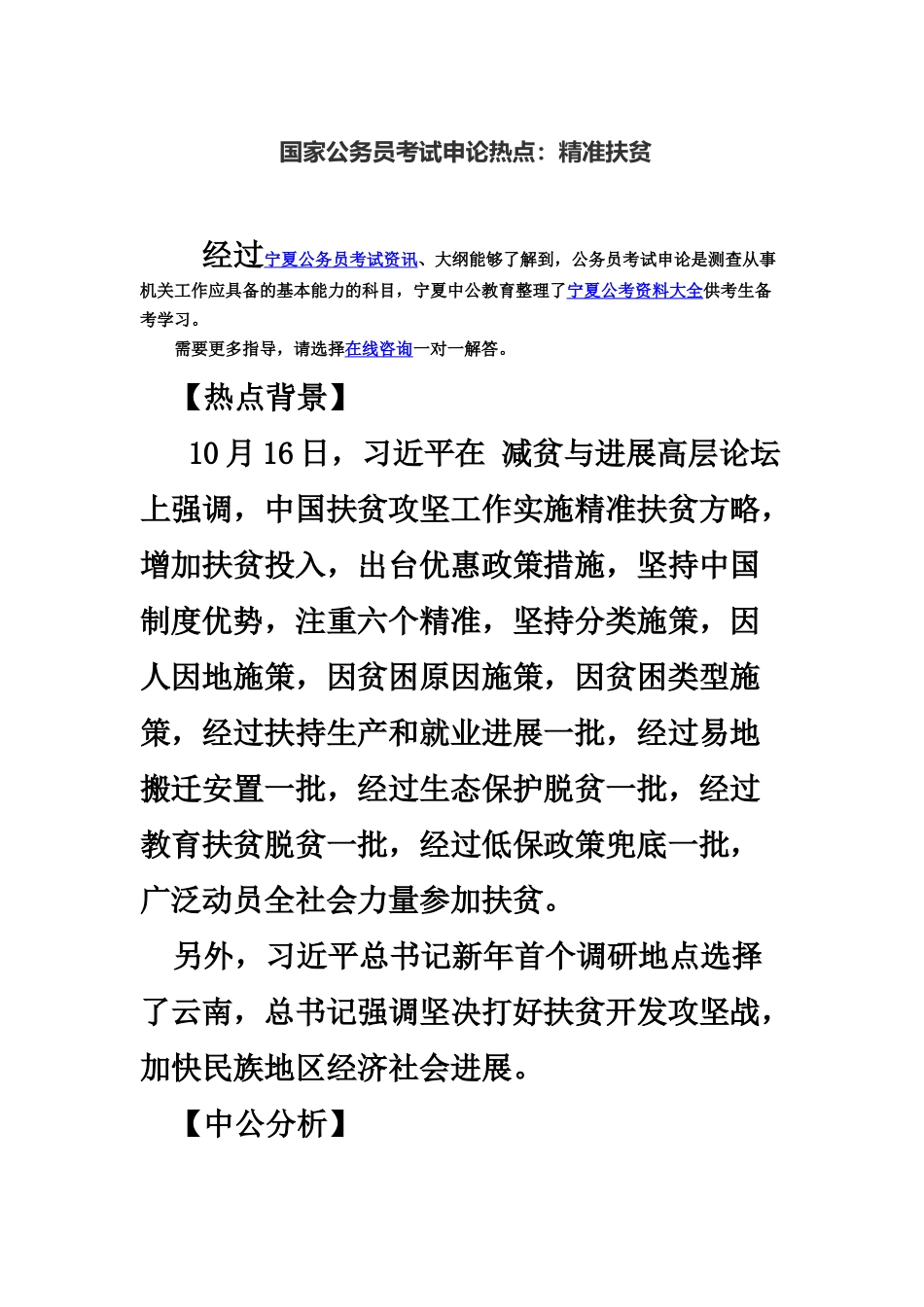 国家公务员考试申论热点精准扶贫新编_第2页