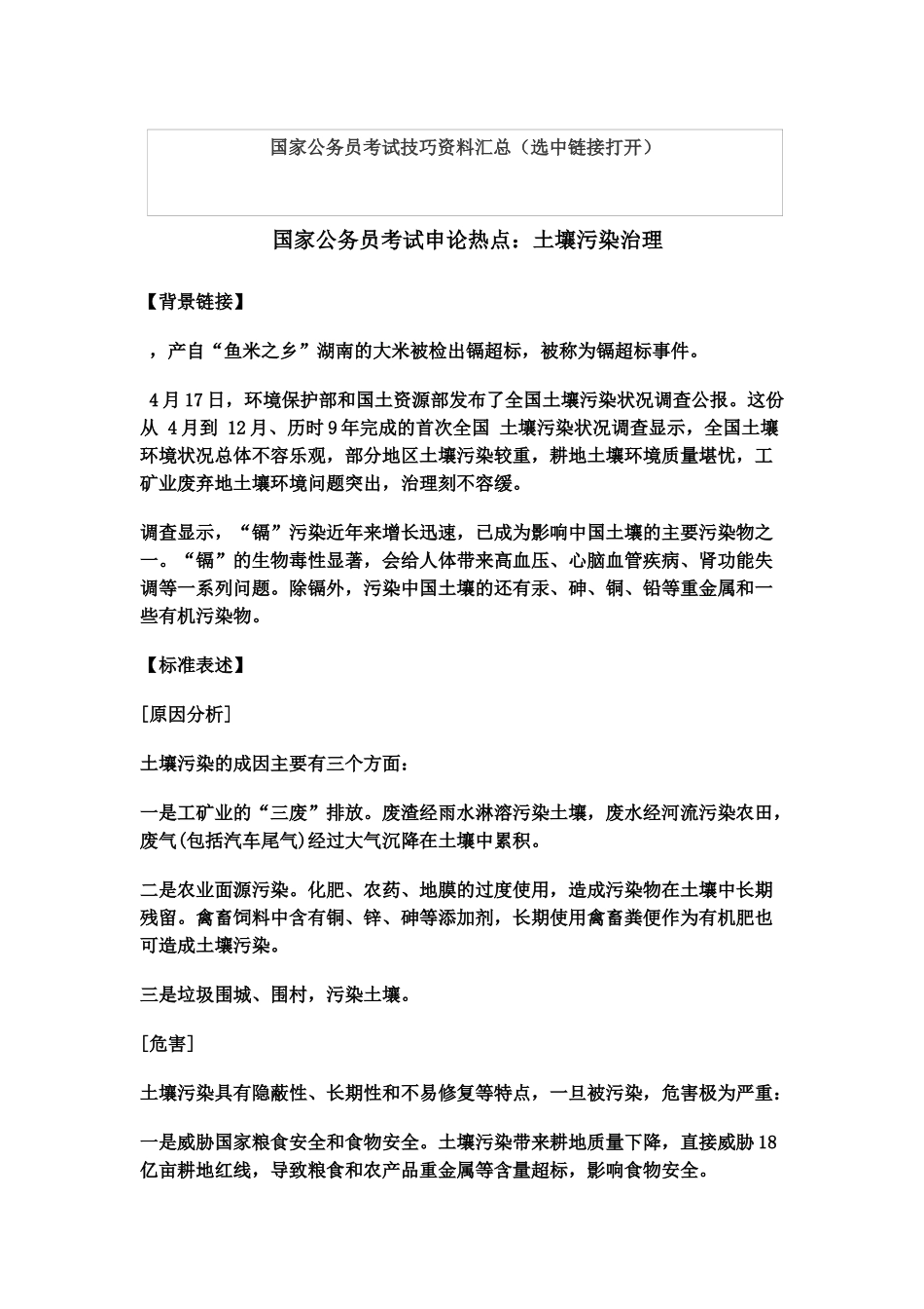 国家公务员考试申论热点土壤污染治理_第2页