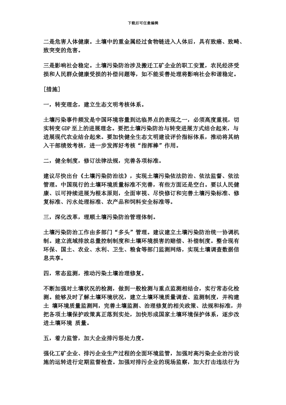 国家公务员考试申论热点土壤污染治理_第3页