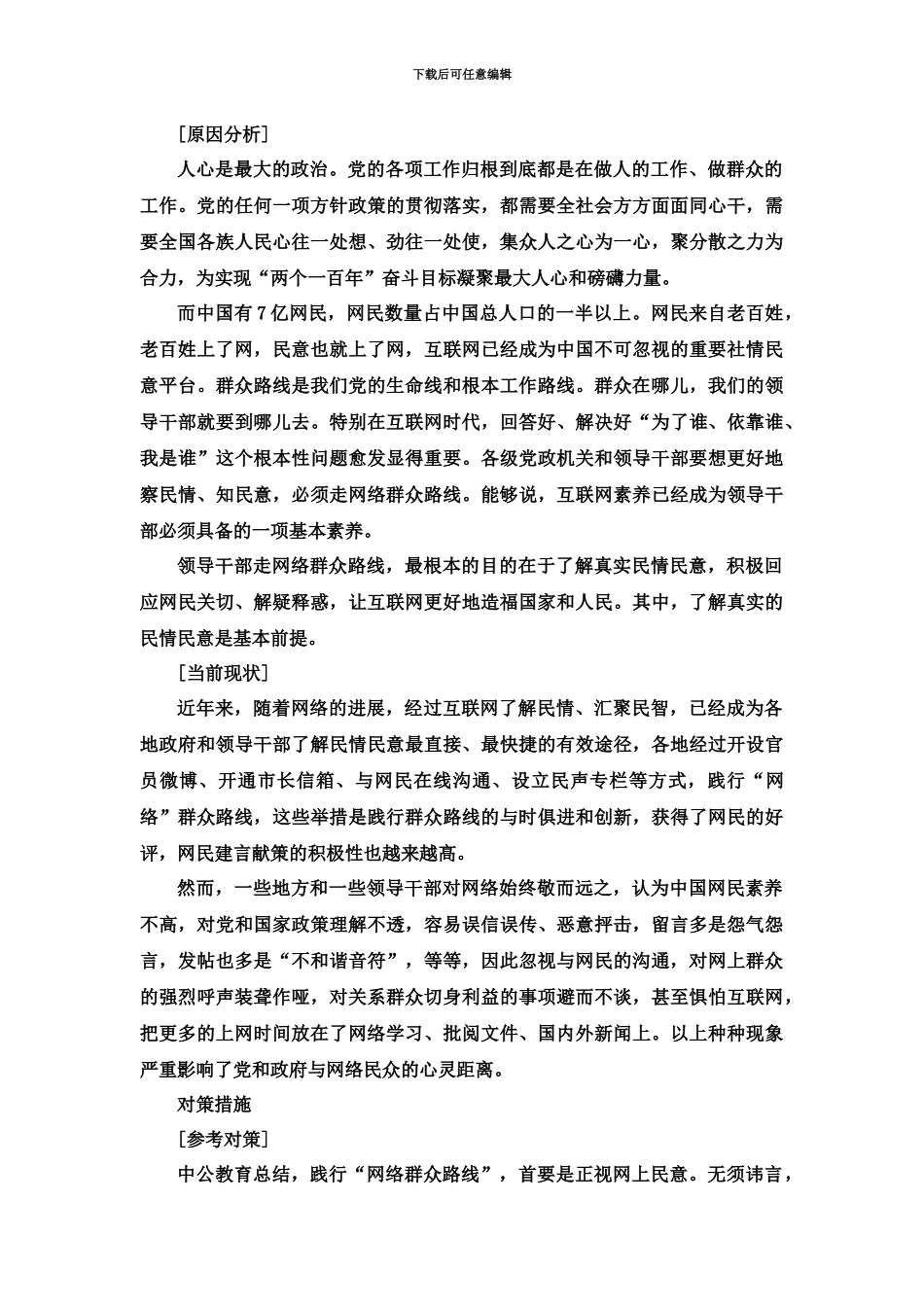 国家公务员考试申论热点网络群众路线_第3页