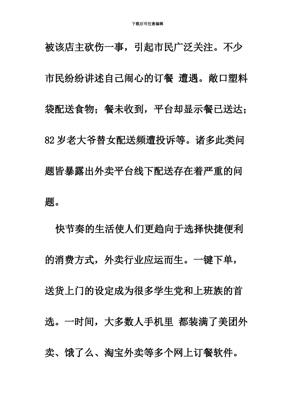 国家公务员考试申论热点网络食品安全出新规_第3页